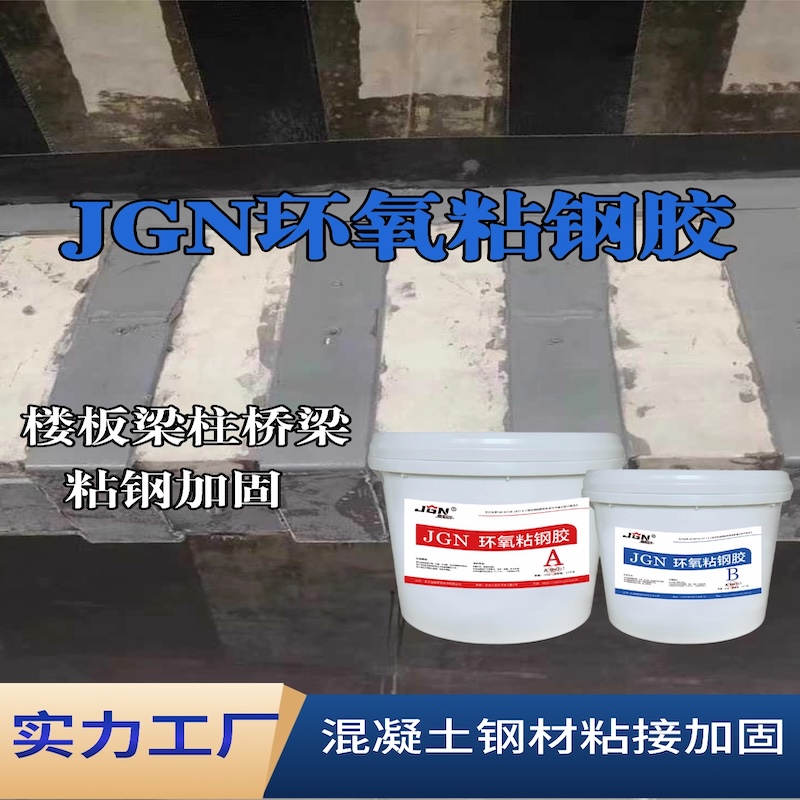 泽库JGN环氧粘钢胶